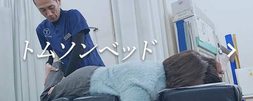 トムソンベッド