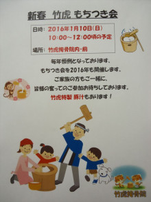 竹虎もちつき会　１月１０日（日）