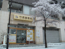 ３月より診療受付時間変更になります！