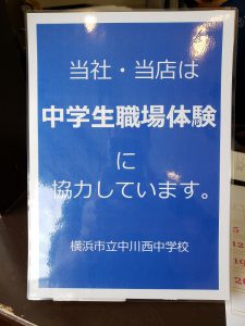 職場体験