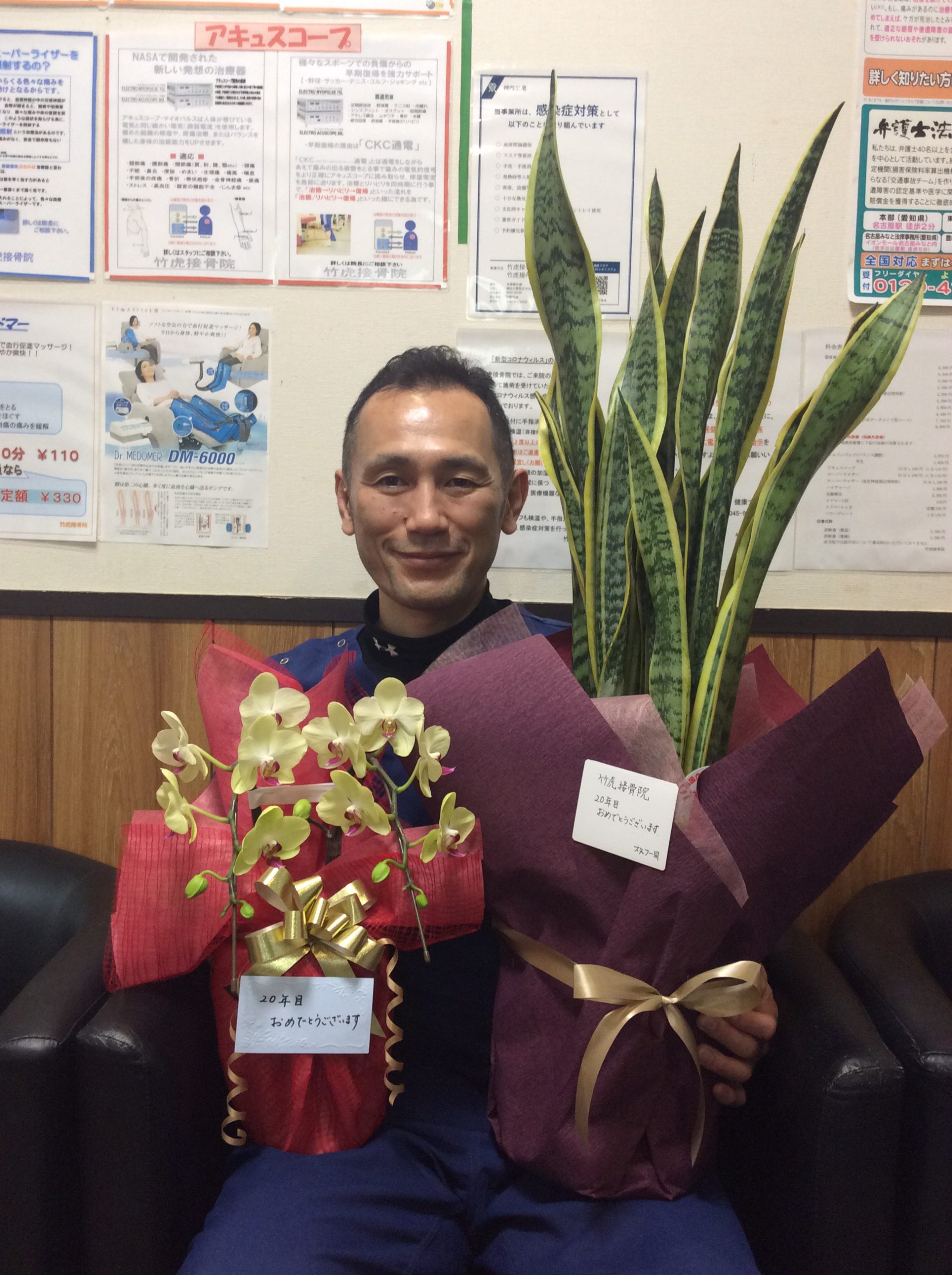 ㊗開院20年目